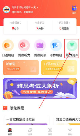 外研U学游戏截图