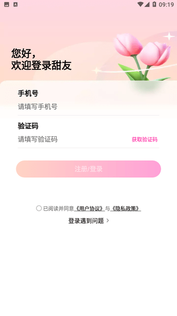 心系甜友游戏截图