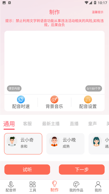 配音机器人截图欣赏