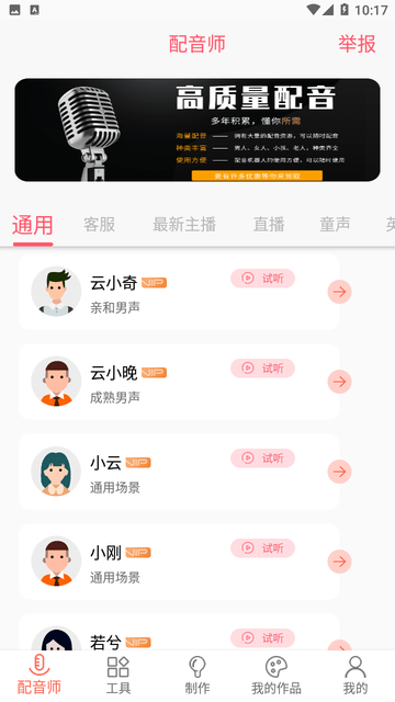 配音机器人游戏截图