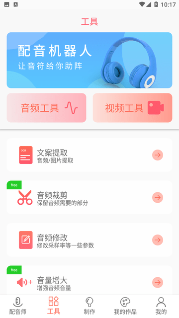 配音机器人截图欣赏