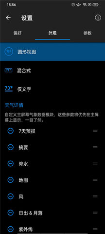 Weather Live截图欣赏