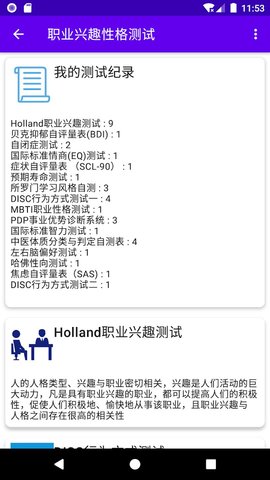 职业兴趣性格测试游戏截图