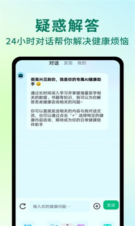 AI健康助手游戏截图