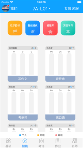 外语通截图欣赏