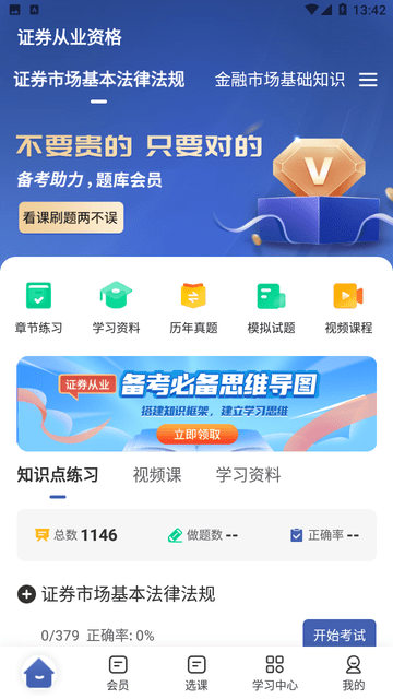 证券从业资格考试游戏截图