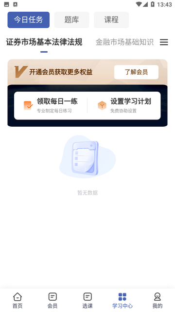 证券从业资格考试游戏截图