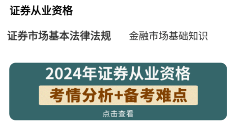 证券从业资格考试