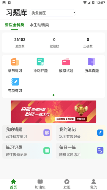 执业兽医习题库游戏截图