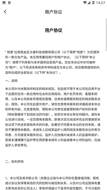 悦爱游戏截图