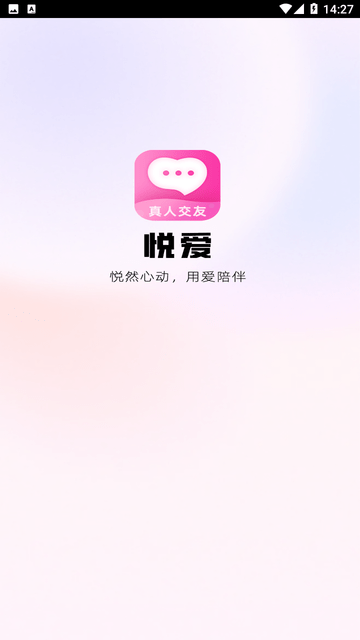 悦爱游戏截图