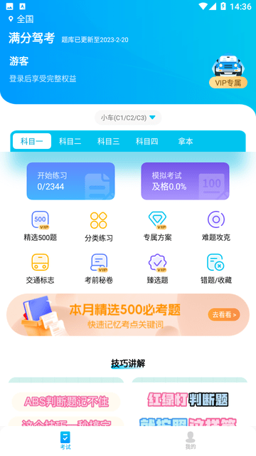 满分驾考游戏截图