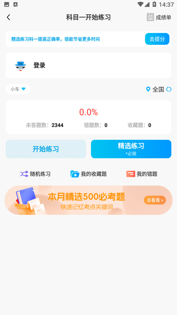 满分驾考截图欣赏