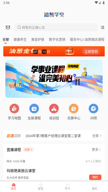 油葱学堂游戏截图