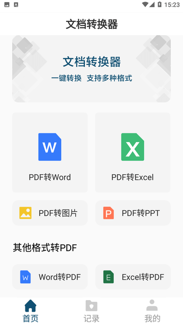 文档转换器游戏截图