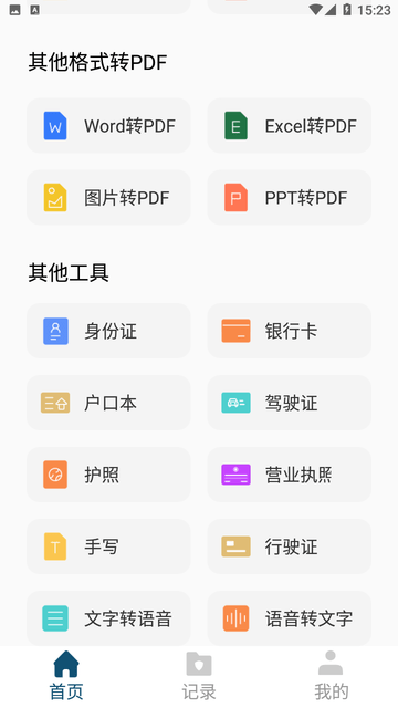 文档转换器游戏截图