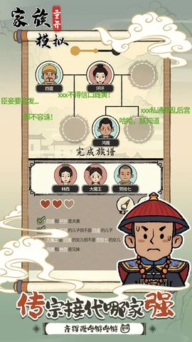 家族重开模拟截图欣赏