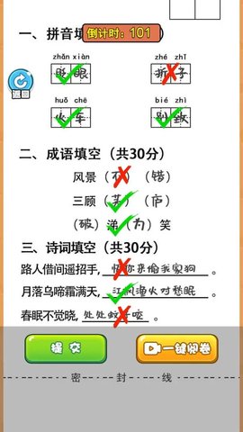 当老师的一天截图欣赏