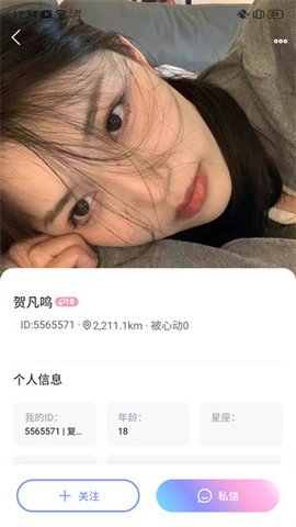 momo语音截图欣赏