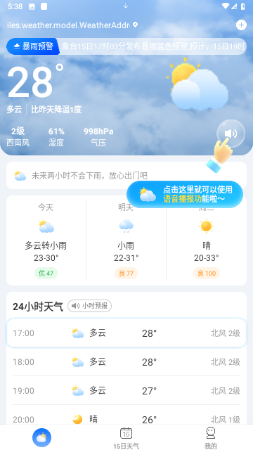 晓雨天气截图欣赏