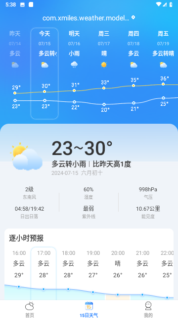 晓雨天气截图欣赏