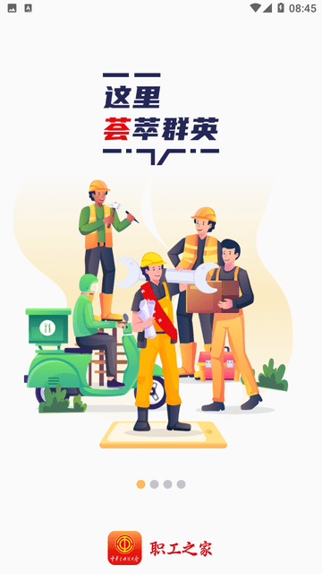 职工之家游戏截图