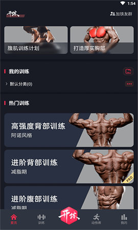 goFit开练截图欣赏