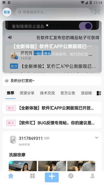 软件汇截图欣赏