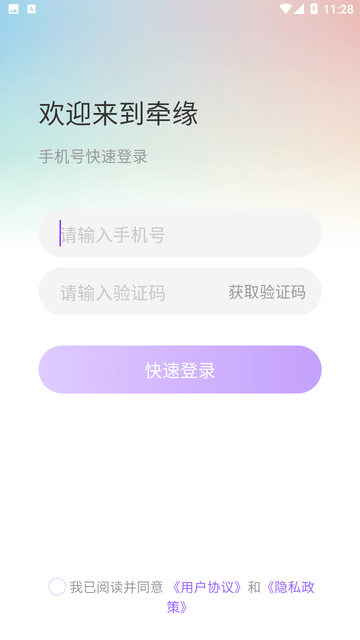 牵缘截图欣赏