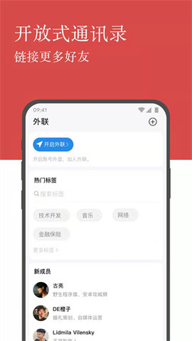 linkphone截图欣赏