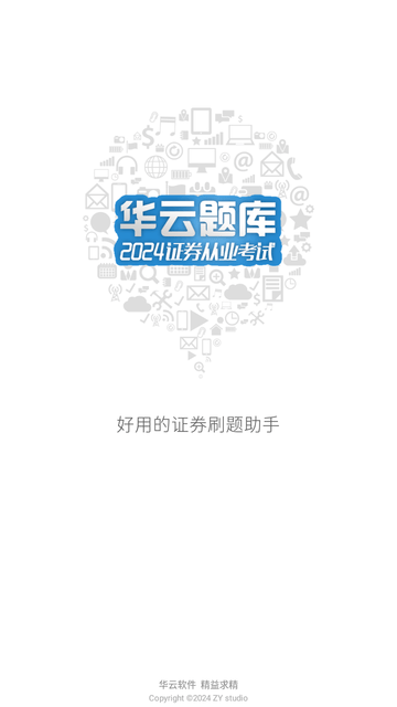 证券从业考试游戏截图