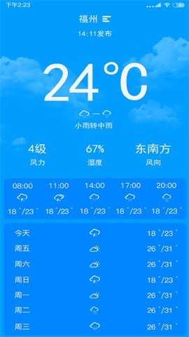 360天气预报截图欣赏