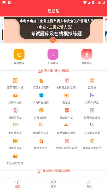 建题帮游戏截图