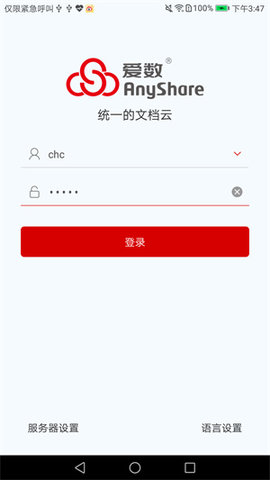 爱数anyshare游戏截图