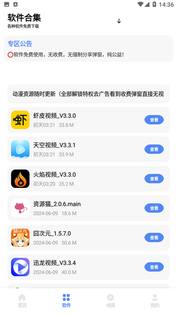 清墨软件库游戏截图