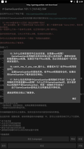 gameguardian游戏截图