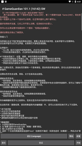 gameguardian截图欣赏