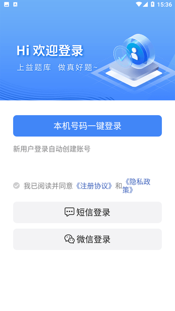 益题库游戏截图