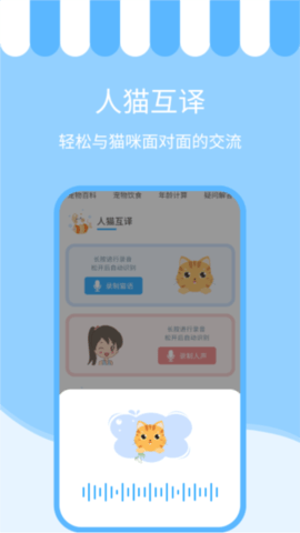 人猫交流神器游戏截图