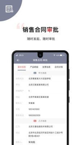 文香办公截图欣赏