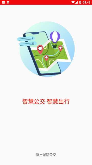 济宁城际公交截图欣赏