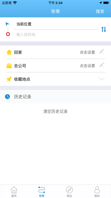 长兴公交截图欣赏