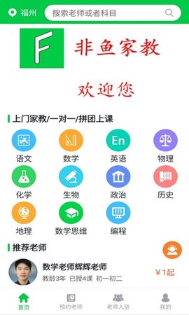 非鱼家教游戏截图