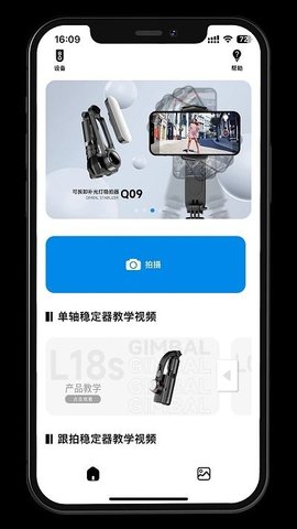 Gimbal Show截图欣赏