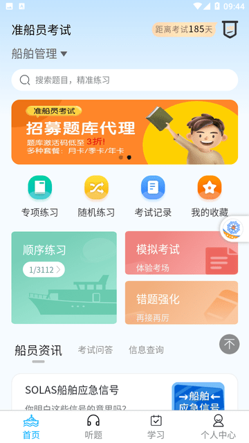 准船员考试游戏截图