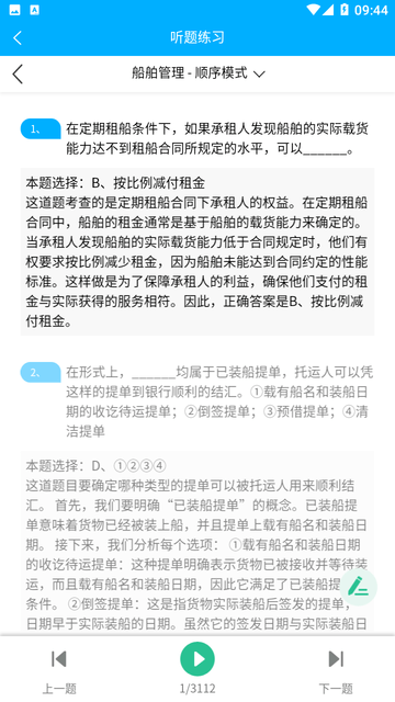 准船员考试游戏截图