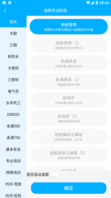 准船员考试游戏截图