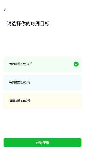 减肥减脂热量计算游戏截图