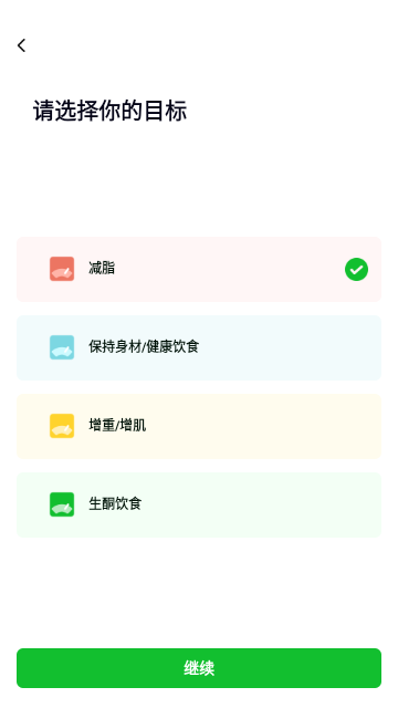 减肥减脂热量计算游戏截图