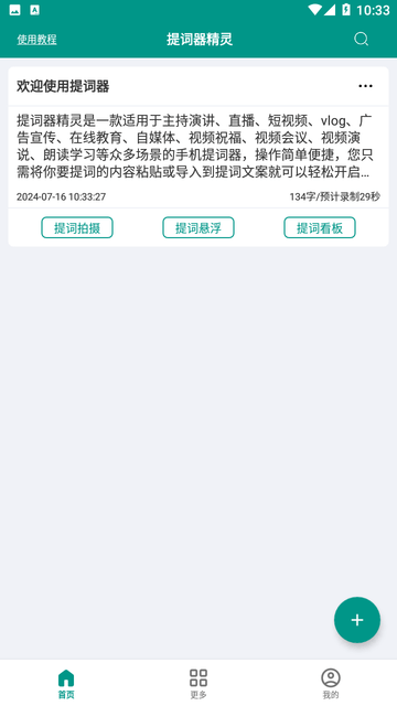 提词器精灵游戏截图